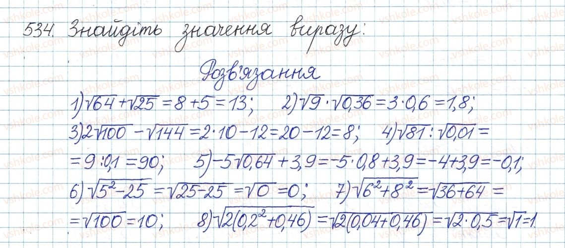 фото задание 534 - § 14. квадратні корені. арифметичний квадратний корінь - розділ 2. квадратні корені. дійсні числа