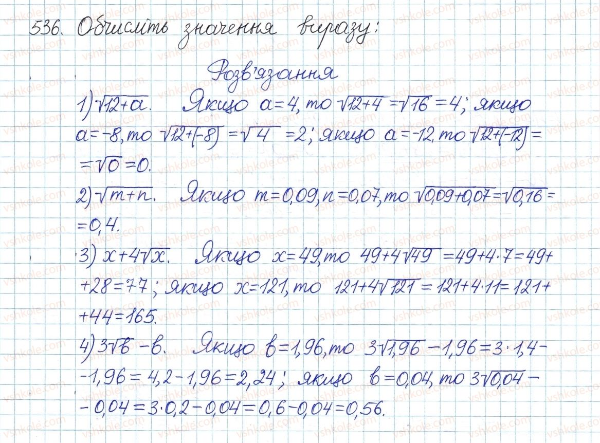 фото задание 536 - § 14. квадратні корені. арифметичний квадратний корінь - розділ 2. квадратні корені. дійсні числа