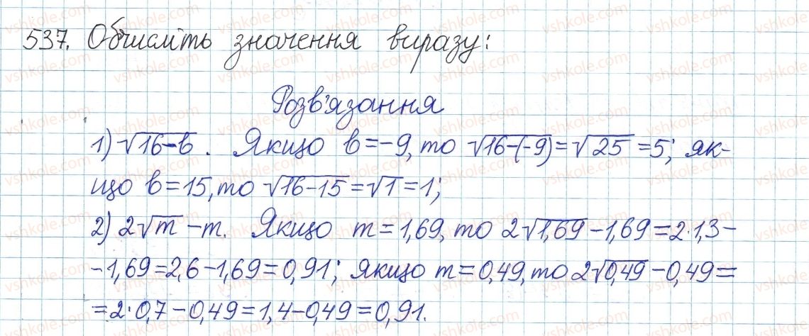 фото задание 537 - § 14. квадратні корені. арифметичний квадратний корінь - розділ 2. квадратні корені. дійсні числа
