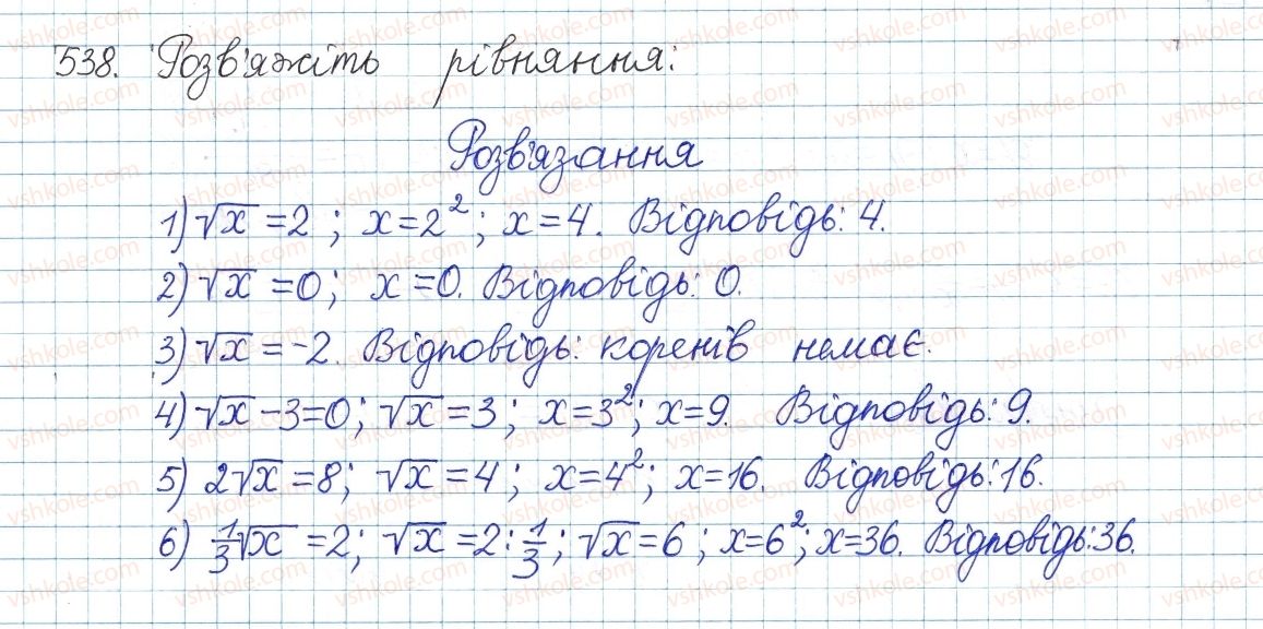 фото задание 538 - § 14. квадратні корені. арифметичний квадратний корінь - розділ 2. квадратні корені. дійсні числа
