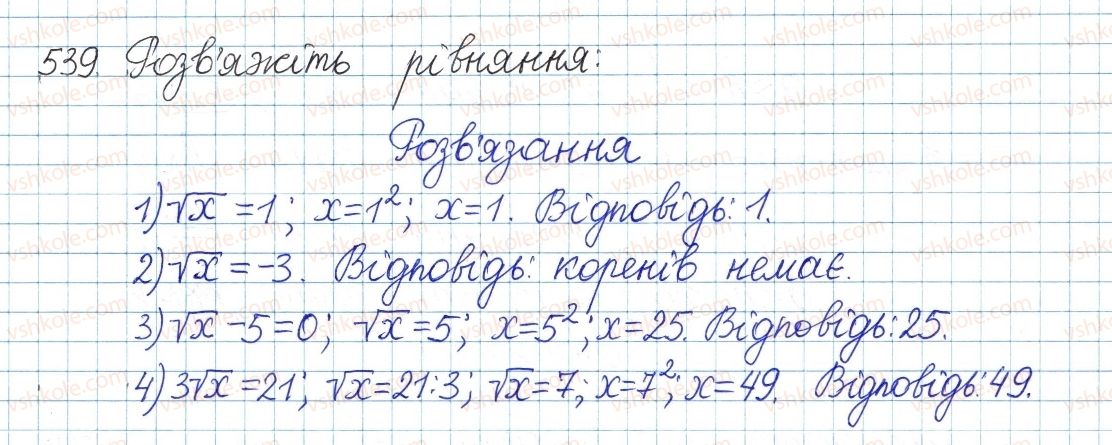фото задание 539 - § 14. квадратні корені. арифметичний квадратний корінь - розділ 2. квадратні корені. дійсні числа