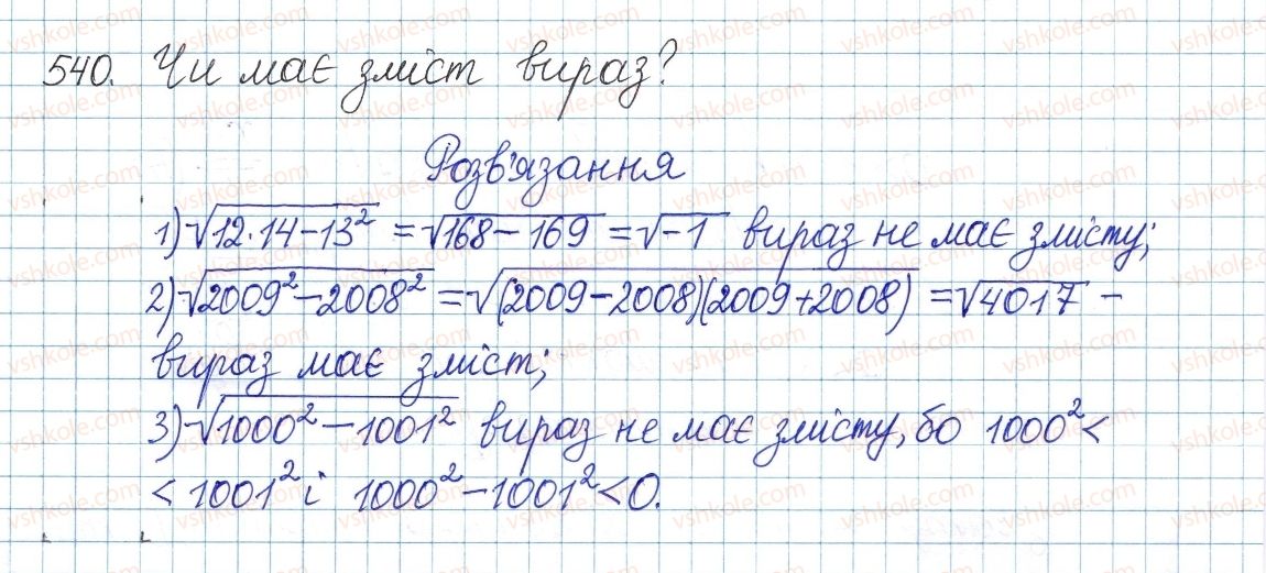 фото задание 540 - § 14. квадратні корені. арифметичний квадратний корінь - розділ 2. квадратні корені. дійсні числа
