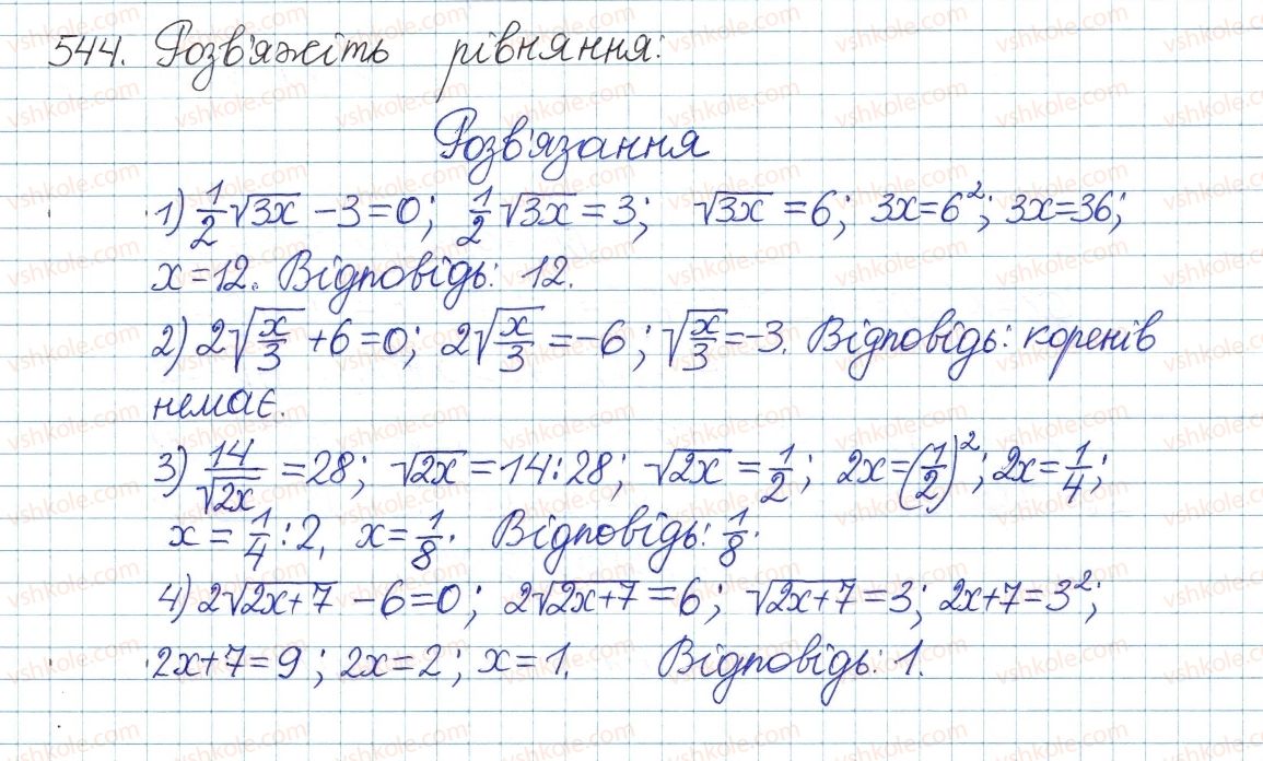 фото задание 544 - § 14. квадратні корені. арифметичний квадратний корінь - розділ 2. квадратні корені. дійсні числа