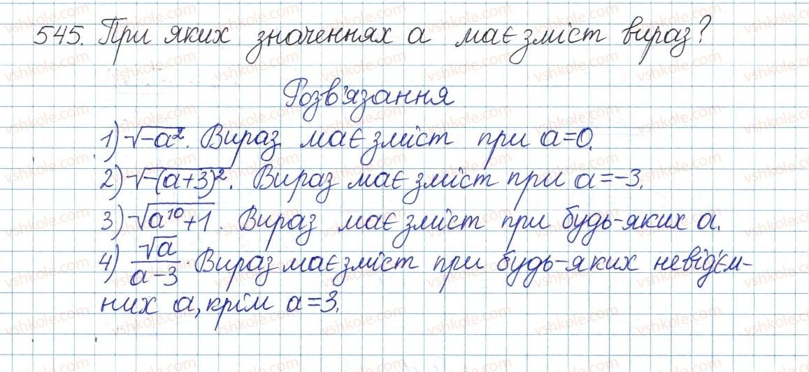 фото задание 545 - § 14. квадратні корені. арифметичний квадратний корінь - розділ 2. квадратні корені. дійсні числа