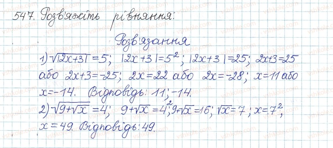 фото задание 547 - § 14. квадратні корені. арифметичний квадратний корінь - розділ 2. квадратні корені. дійсні числа