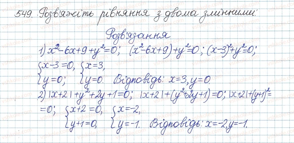 фото задание 549 - § 14. квадратні корені. арифметичний квадратний корінь - розділ 2. квадратні корені. дійсні числа