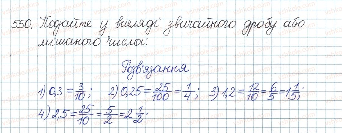 фото задание 550 - § 14. квадратні корені. арифметичний квадратний корінь - розділ 2. квадратні корені. дійсні числа