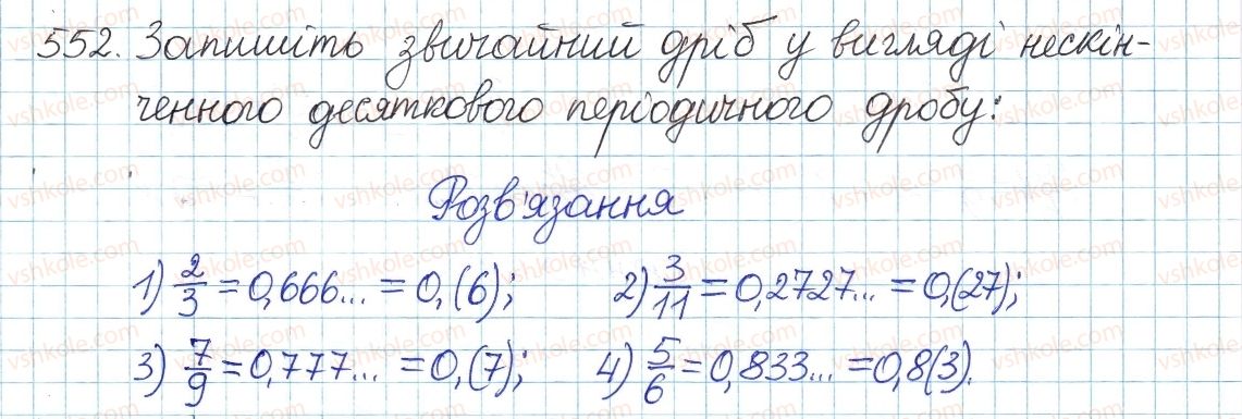 фото задание 552 - § 14. квадратні корені. арифметичний квадратний корінь - розділ 2. квадратні корені. дійсні числа