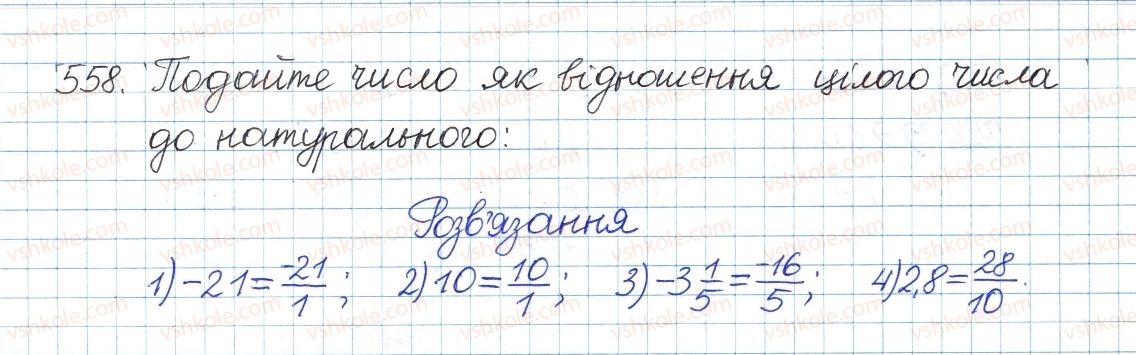 фото задание 558 - § 15. множина. підмножина. числові множини. раціональні числа. ірраціональні числа. дійсні числа - розділ 2. квадратні корені. дійсні числа