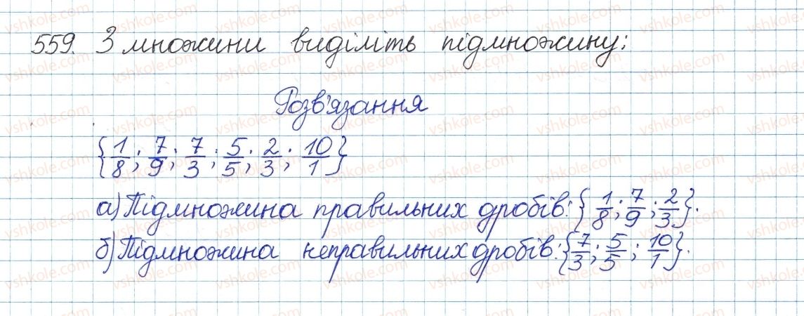 фото задание 559 - § 15. множина. підмножина. числові множини. раціональні числа. ірраціональні числа. дійсні числа - розділ 2. квадратні корені. дійсні числа