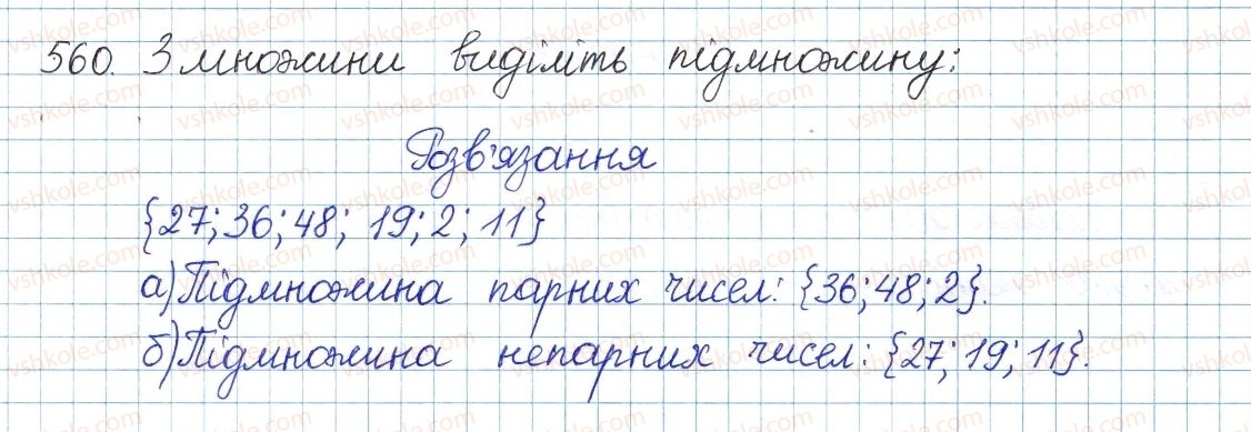 фото задание 560 - § 15. множина. підмножина. числові множини. раціональні числа. ірраціональні числа. дійсні числа - розділ 2. квадратні корені. дійсні числа