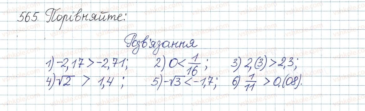 фото задание 565 - § 15. множина. підмножина. числові множини. раціональні числа. ірраціональні числа. дійсні числа - розділ 2. квадратні корені. дійсні числа