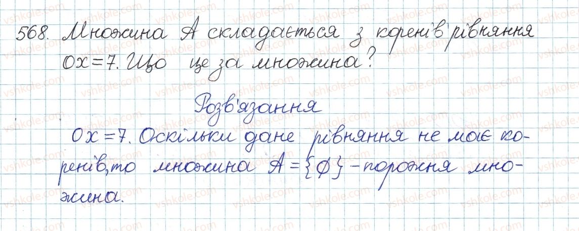 фото задание 568 - § 15. множина. підмножина. числові множини. раціональні числа. ірраціональні числа. дійсні числа - розділ 2. квадратні корені. дійсні числа