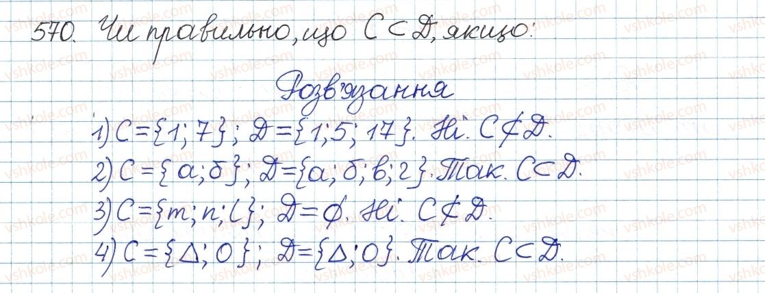 фото задание 570 - § 15. множина. підмножина. числові множини. раціональні числа. ірраціональні числа. дійсні числа - розділ 2. квадратні корені. дійсні числа