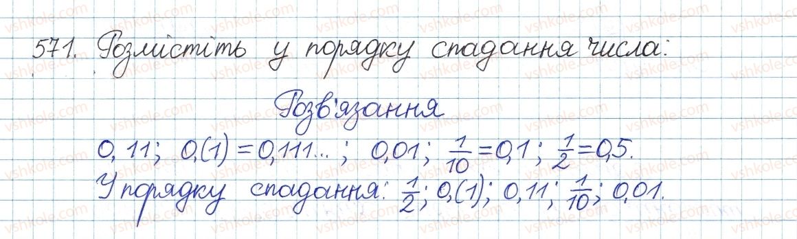 фото задание 571 - § 15. множина. підмножина. числові множини. раціональні числа. ірраціональні числа. дійсні числа - розділ 2. квадратні корені. дійсні числа
