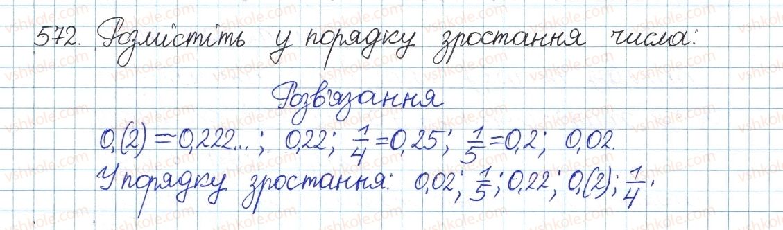 фото задание 572 - § 15. множина. підмножина. числові множини. раціональні числа. ірраціональні числа. дійсні числа - розділ 2. квадратні корені. дійсні числа