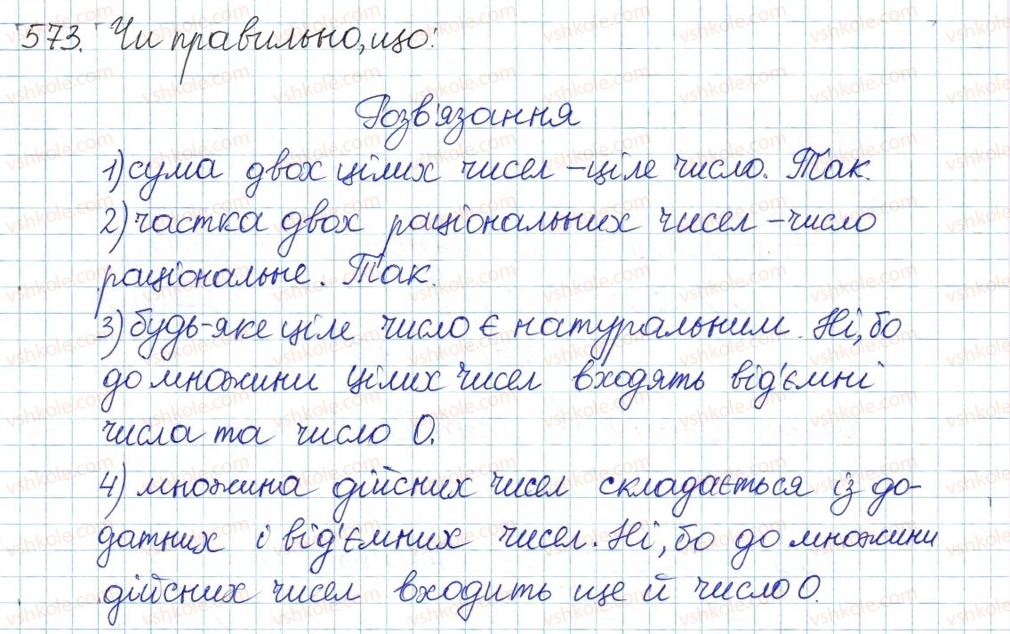 фото задание 573 - § 15. множина. підмножина. числові множини. раціональні числа. ірраціональні числа. дійсні числа - розділ 2. квадратні корені. дійсні числа