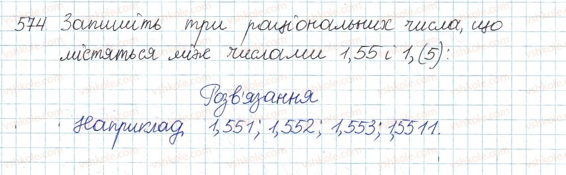 фото задание 574 - § 15. множина. підмножина. числові множини. раціональні числа. ірраціональні числа. дійсні числа - розділ 2. квадратні корені. дійсні числа