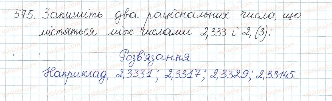 фото задание 575 - § 15. множина. підмножина. числові множини. раціональні числа. ірраціональні числа. дійсні числа - розділ 2. квадратні корені. дійсні числа