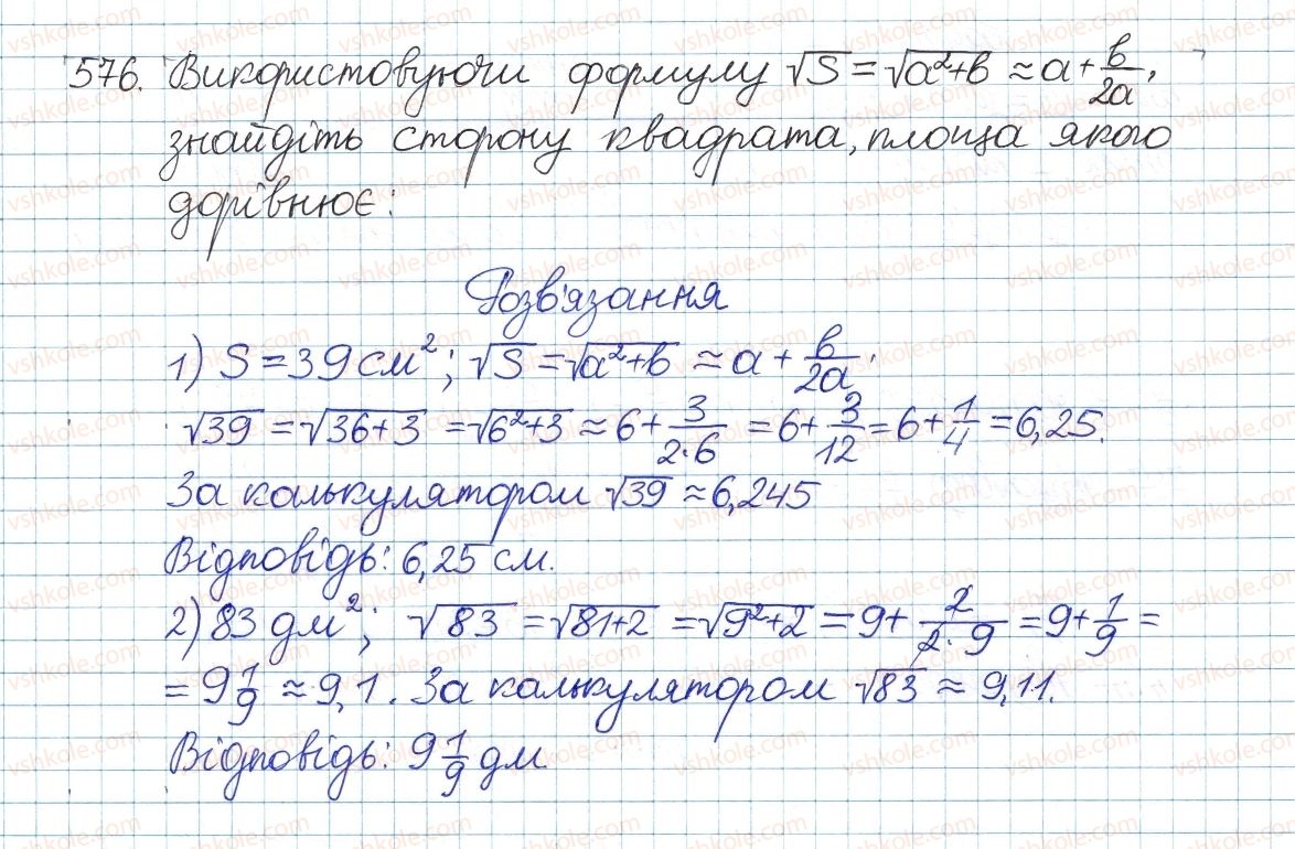 фото задание 576 - § 15. множина. підмножина. числові множини. раціональні числа. ірраціональні числа. дійсні числа - розділ 2. квадратні корені. дійсні числа