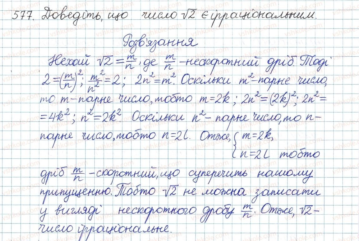 фото задание 577 - § 15. множина. підмножина. числові множини. раціональні числа. ірраціональні числа. дійсні числа - розділ 2. квадратні корені. дійсні числа