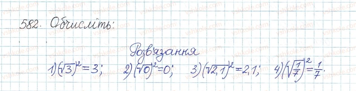 фото задание 582 - § 16. тотожність (√а)2=а, а≥0 - розділ 2. квадратні корені. дійсні числа