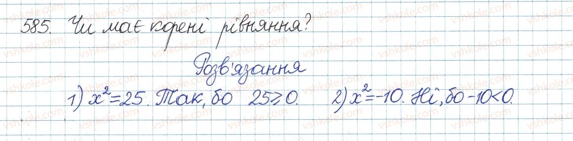 фото задание 585 - § 16. тотожність (√а)2=а, а≥0 - розділ 2. квадратні корені. дійсні числа