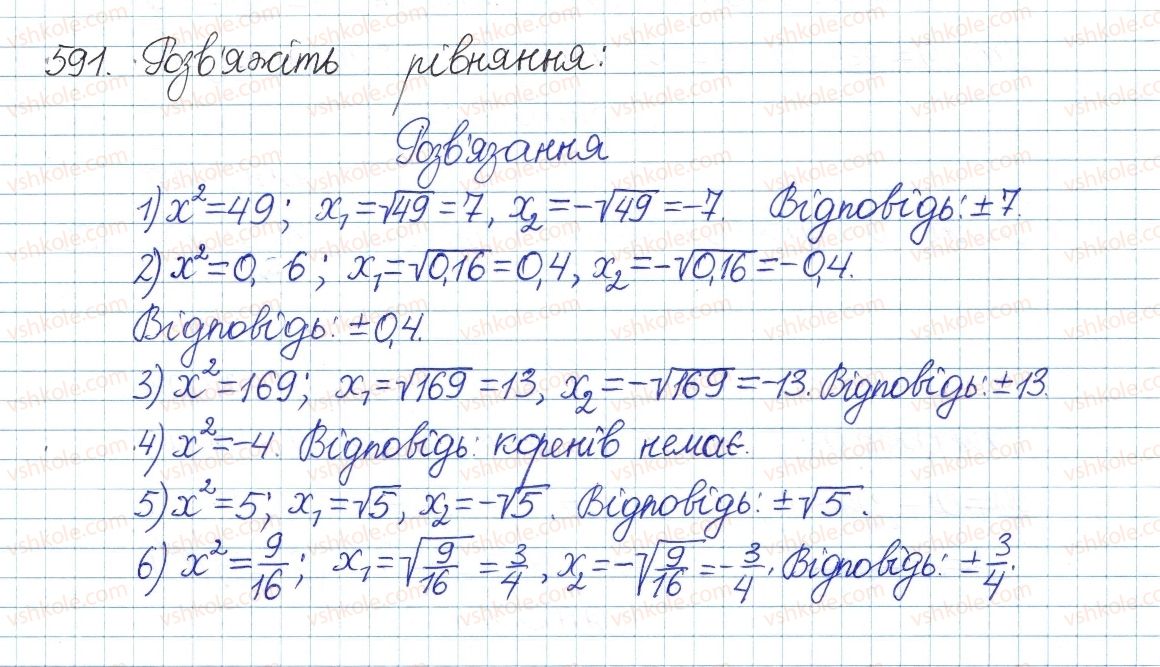 фото задание 591 - § 16. тотожність (√а)2=а, а≥0 - розділ 2. квадратні корені. дійсні числа