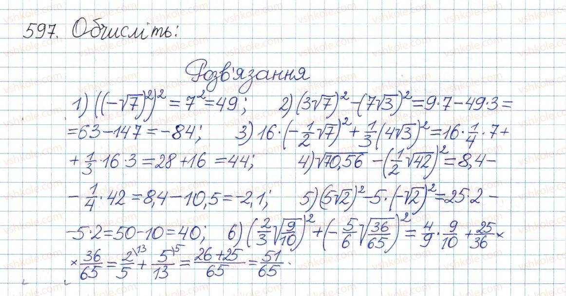 фото задание 597 - § 16. тотожність (√а)2=а, а≥0 - розділ 2. квадратні корені. дійсні числа