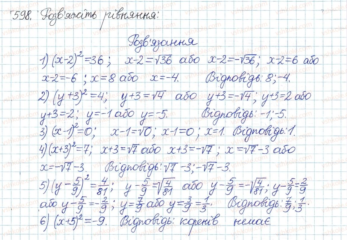 фото задание 598 - § 16. тотожність (√а)2=а, а≥0 - розділ 2. квадратні корені. дійсні числа