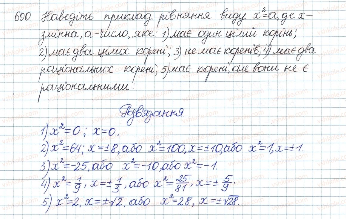 фото задание 600 - § 16. тотожність (√а)2=а, а≥0 - розділ 2. квадратні корені. дійсні числа