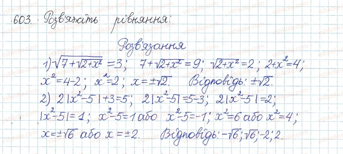 фото задание 603 - § 16. тотожність (√а)2=а, а≥0 - розділ 2. квадратні корені. дійсні числа