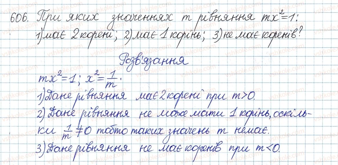 фото задание 606 - § 16. тотожність (√а)2=а, а≥0 - розділ 2. квадратні корені. дійсні числа