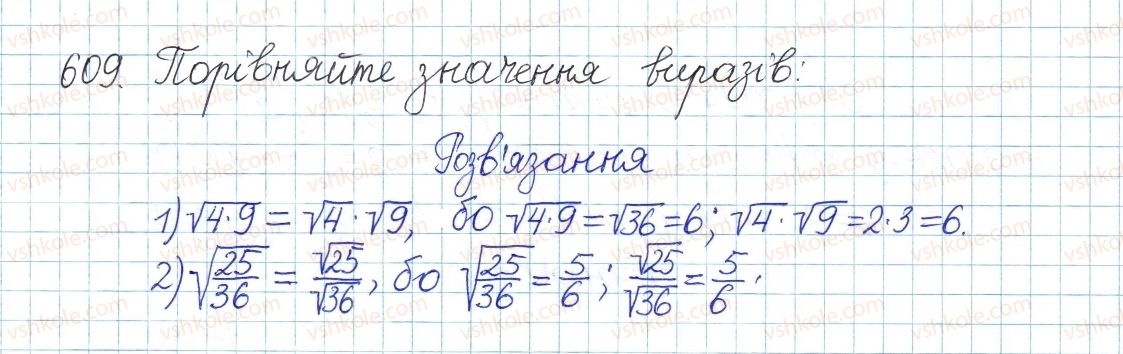 фото задание 609 - § 16. тотожність (√а)2=а, а≥0 - розділ 2. квадратні корені. дійсні числа