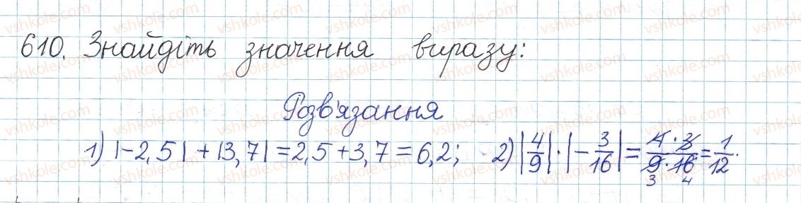 фото задание 610 - § 16. тотожність (√а)2=а, а≥0 - розділ 2. квадратні корені. дійсні числа