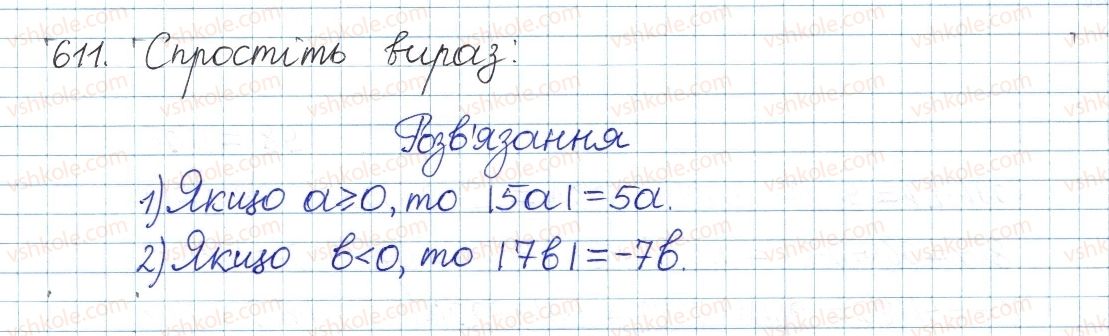 фото задание 611 - § 16. тотожність (√а)2=а, а≥0 - розділ 2. квадратні корені. дійсні числа