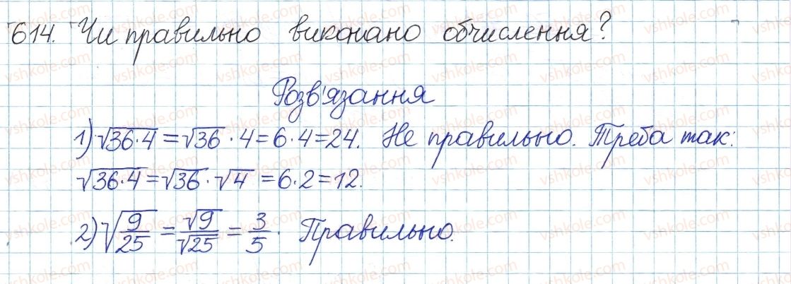 фото задание 614 - § 17. властивості арифметичного квадратного кореня - розділ 2. квадратні корені. дійсні числа