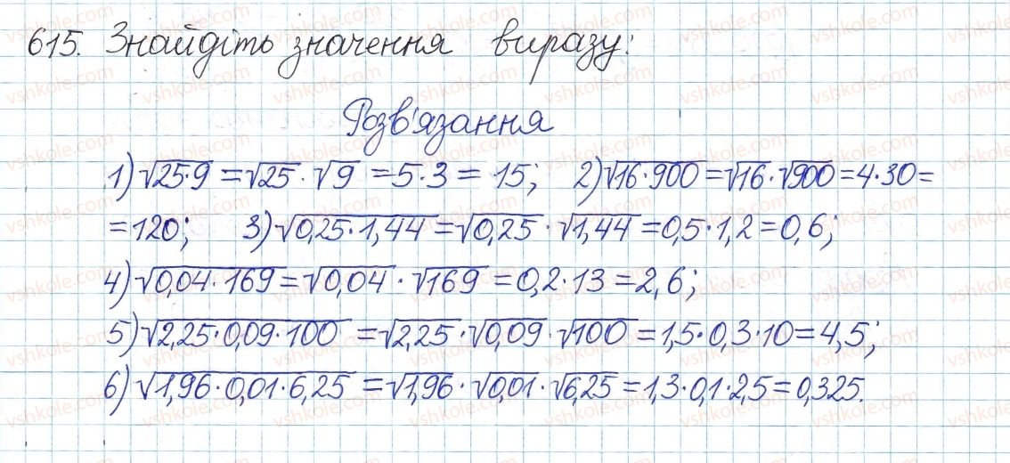 фото задание 615 - § 17. властивості арифметичного квадратного кореня - розділ 2. квадратні корені. дійсні числа