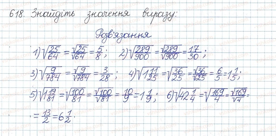 фото задание 618 - § 17. властивості арифметичного квадратного кореня - розділ 2. квадратні корені. дійсні числа