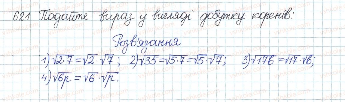 фото задание 621 - § 17. властивості арифметичного квадратного кореня - розділ 2. квадратні корені. дійсні числа