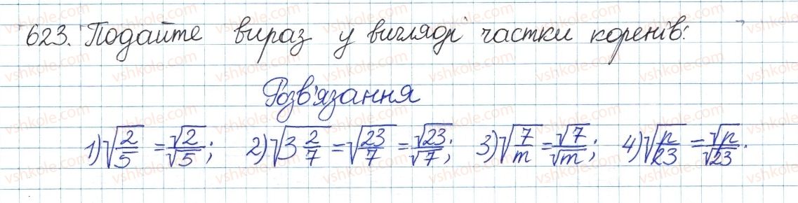 фото задание 623 - § 17. властивості арифметичного квадратного кореня - розділ 2. квадратні корені. дійсні числа