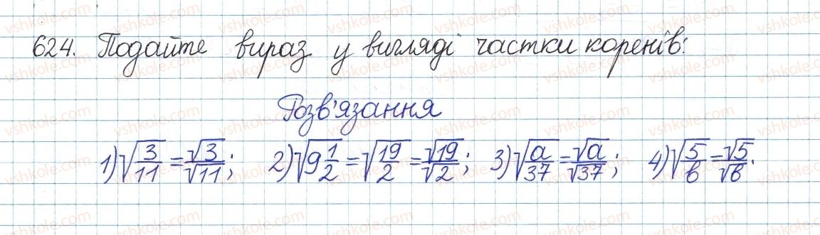 фото задание 624 - § 17. властивості арифметичного квадратного кореня - розділ 2. квадратні корені. дійсні числа