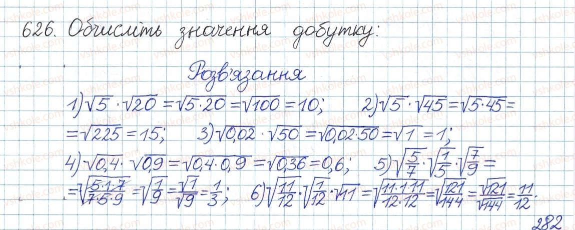 фото задание 626 - § 17. властивості арифметичного квадратного кореня - розділ 2. квадратні корені. дійсні числа