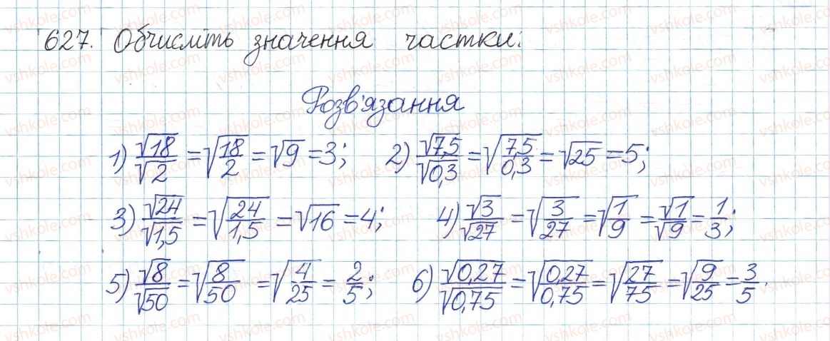 фото задание 627 - § 17. властивості арифметичного квадратного кореня - розділ 2. квадратні корені. дійсні числа