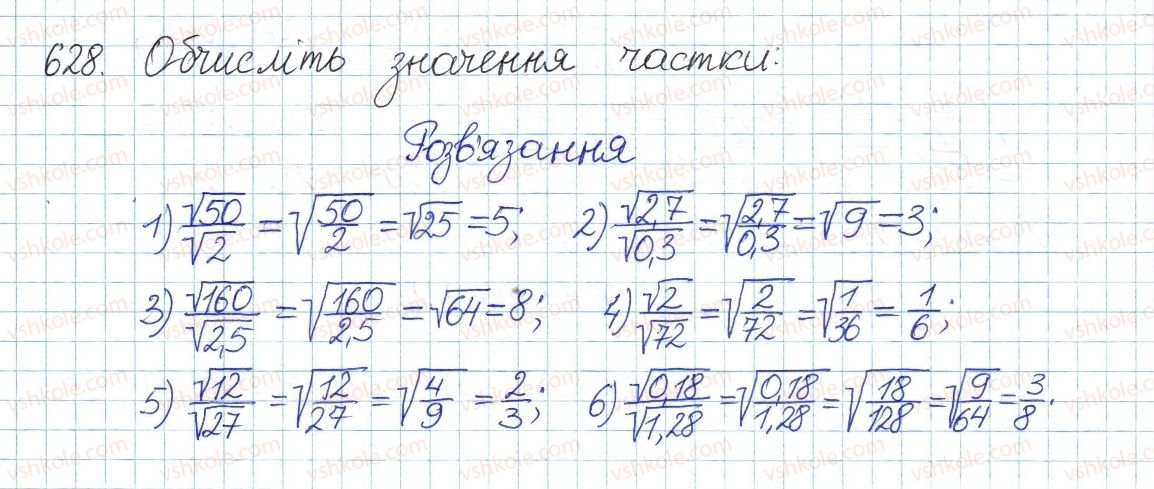 фото задание 628 - § 17. властивості арифметичного квадратного кореня - розділ 2. квадратні корені. дійсні числа