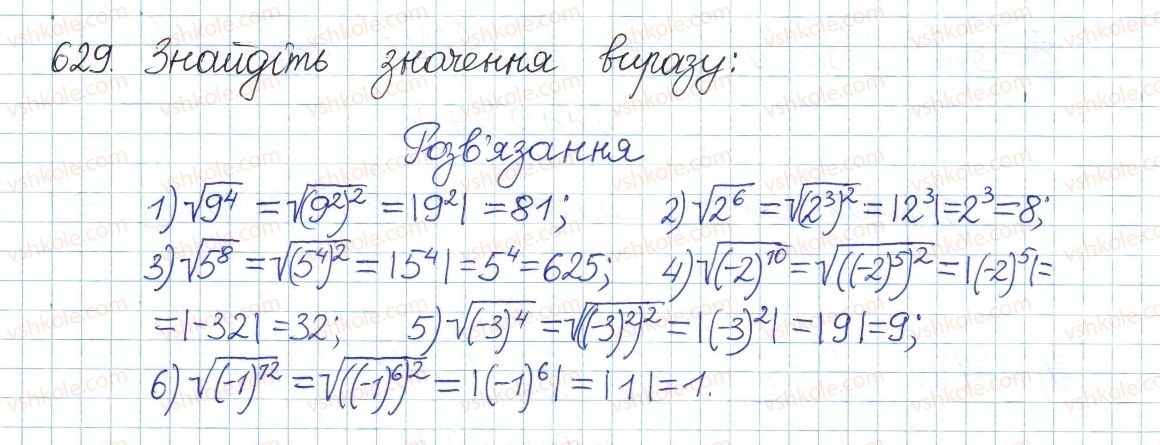 фото задание 629 - § 17. властивості арифметичного квадратного кореня - розділ 2. квадратні корені. дійсні числа