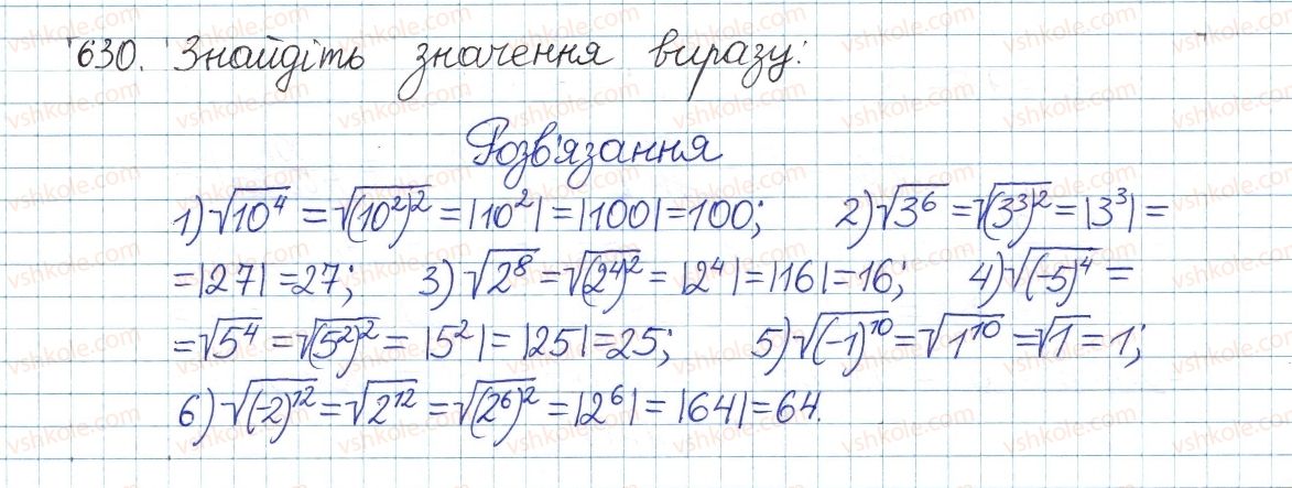 фото задание 630 - § 17. властивості арифметичного квадратного кореня - розділ 2. квадратні корені. дійсні числа