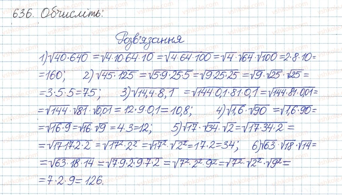 фото задание 636 - § 17. властивості арифметичного квадратного кореня - розділ 2. квадратні корені. дійсні числа
