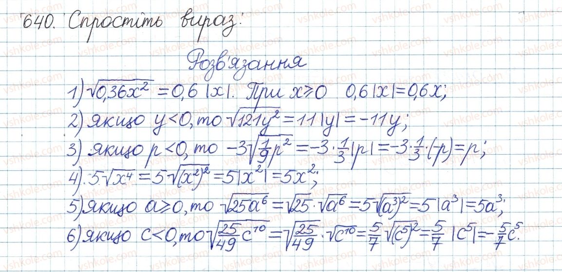 фото задание 640 - § 17. властивості арифметичного квадратного кореня - розділ 2. квадратні корені. дійсні числа