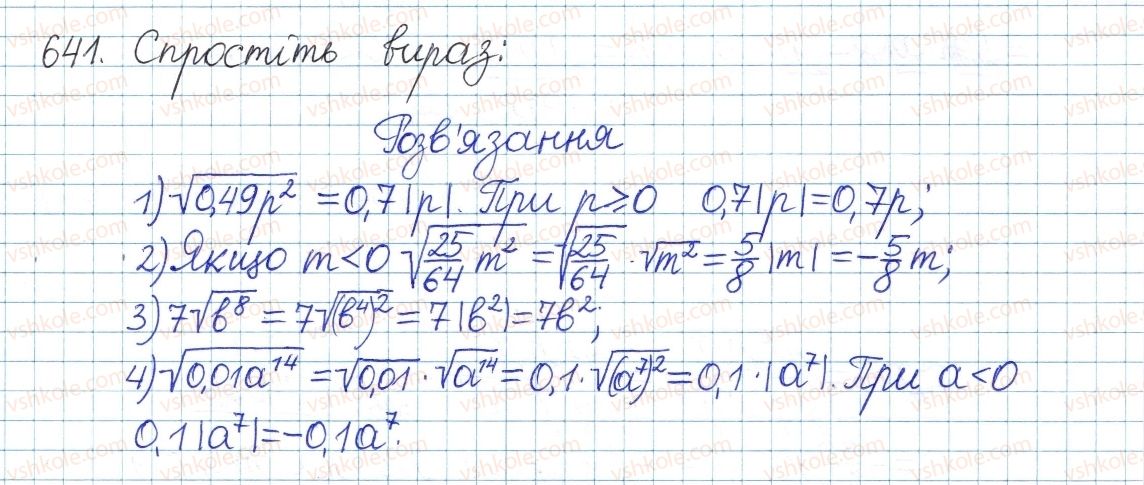 фото задание 641 - § 17. властивості арифметичного квадратного кореня - розділ 2. квадратні корені. дійсні числа